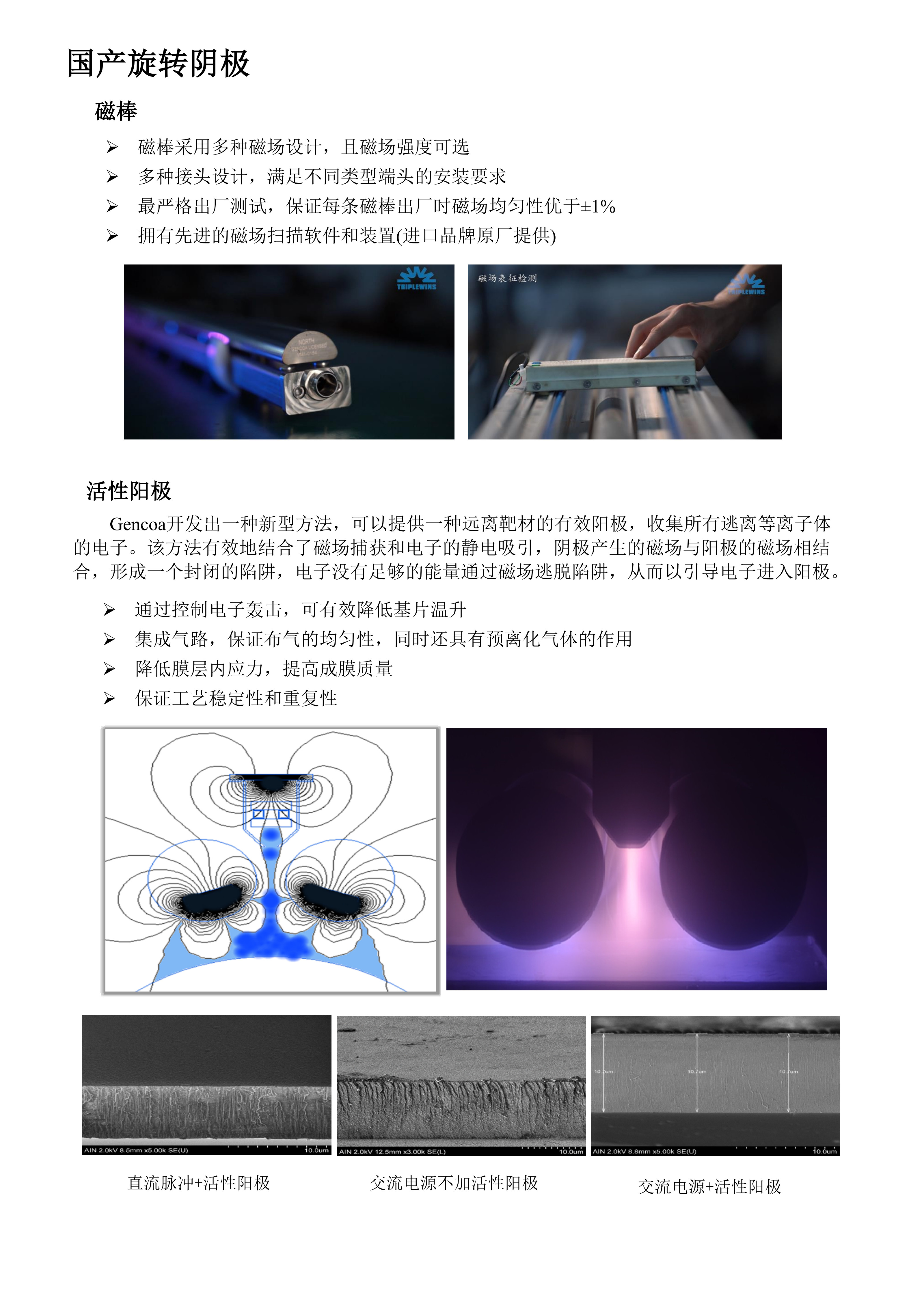 国产旋转阴极2.jpg