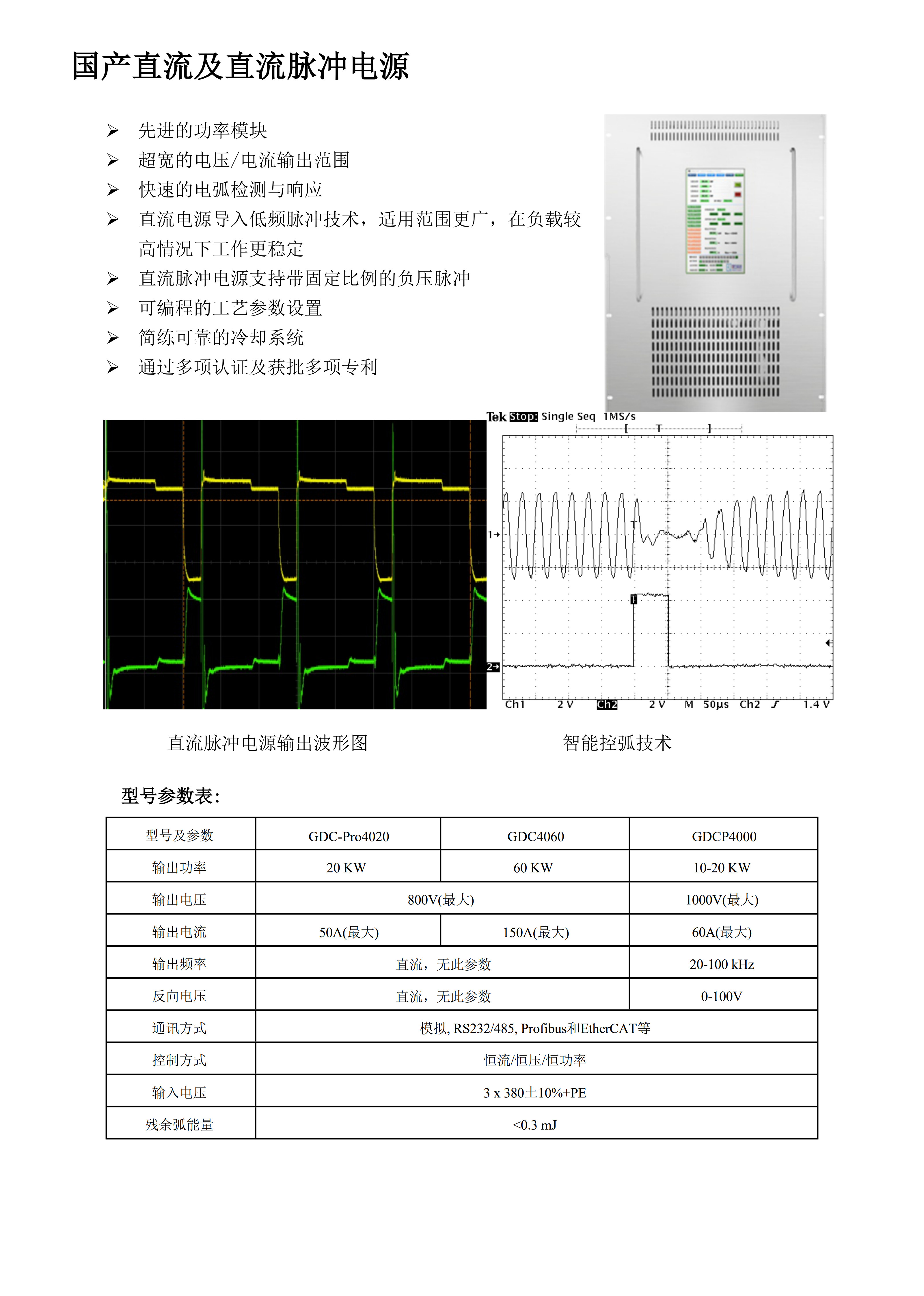 国产直流及直流脉冲电源.jpg