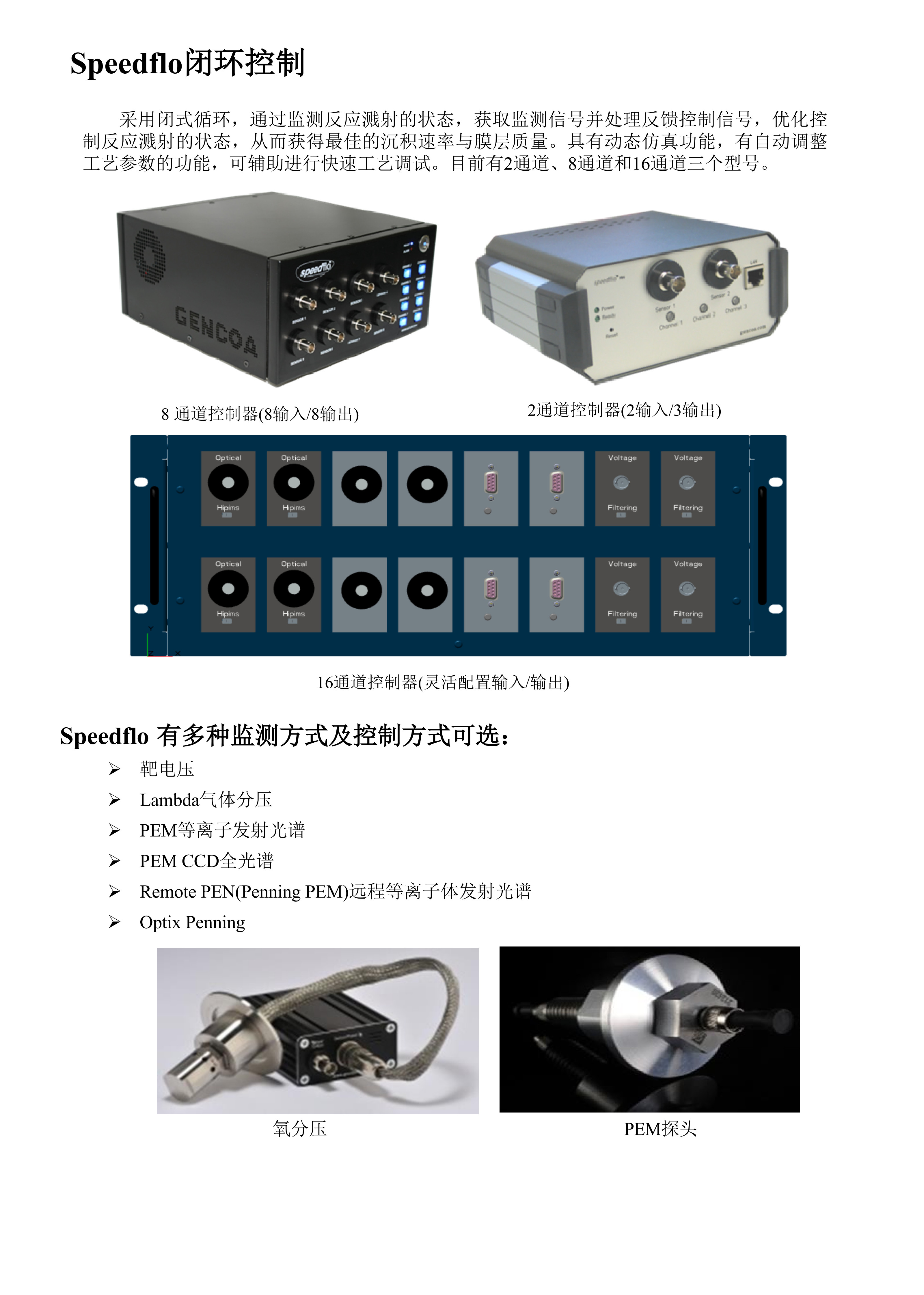 Speedflo闭环控制.jpg